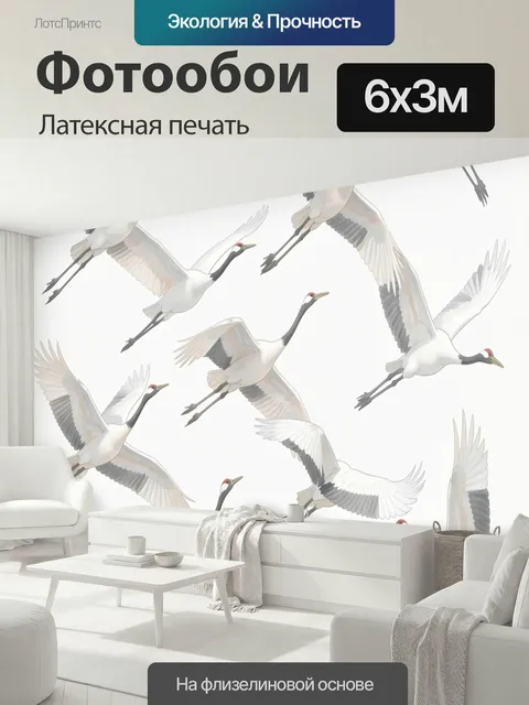 600 × 300 см · Латексная печать