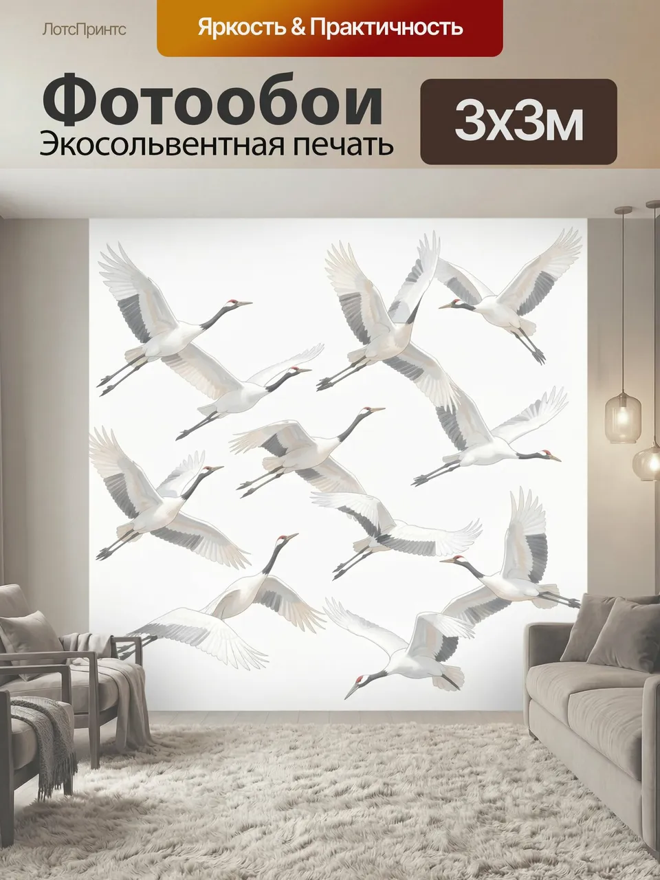 Фотообои Журавли в полёте. Стая изящных белых птиц с серыми и чёрными крыльями, летящих в динамичных позах на …