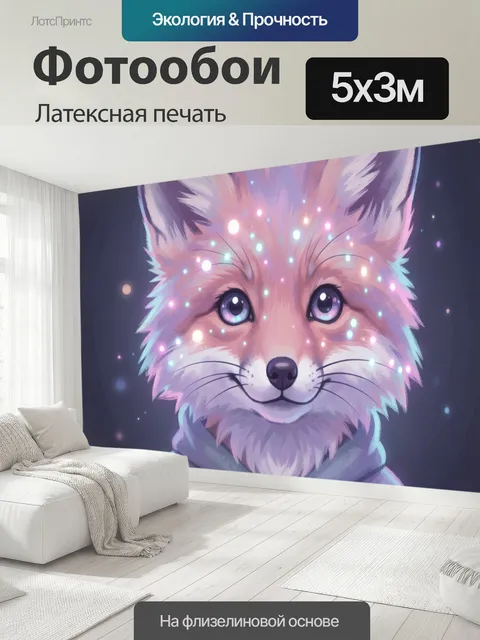 500 × 300 см · Латексная печать