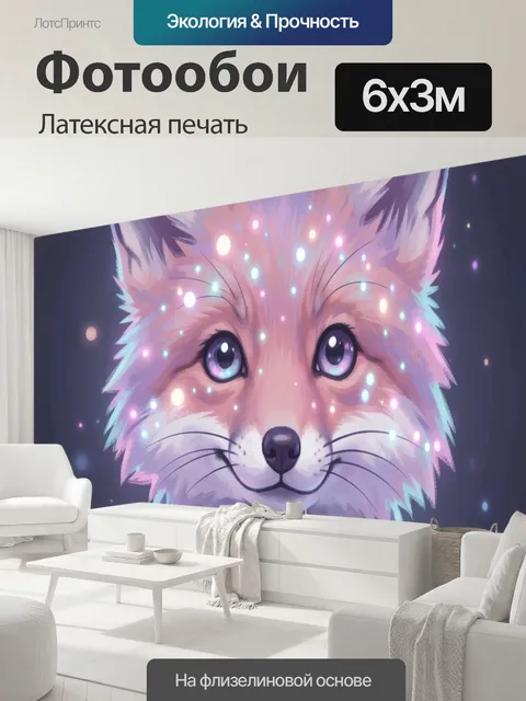 600 × 300 см · Латексная печать