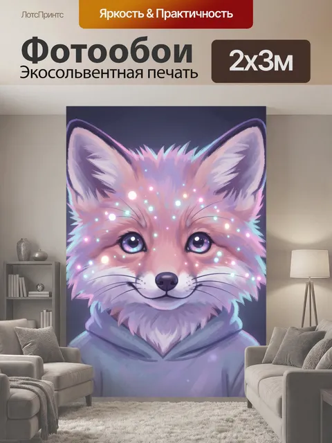 200 × 300 см · Экосольвентная печать