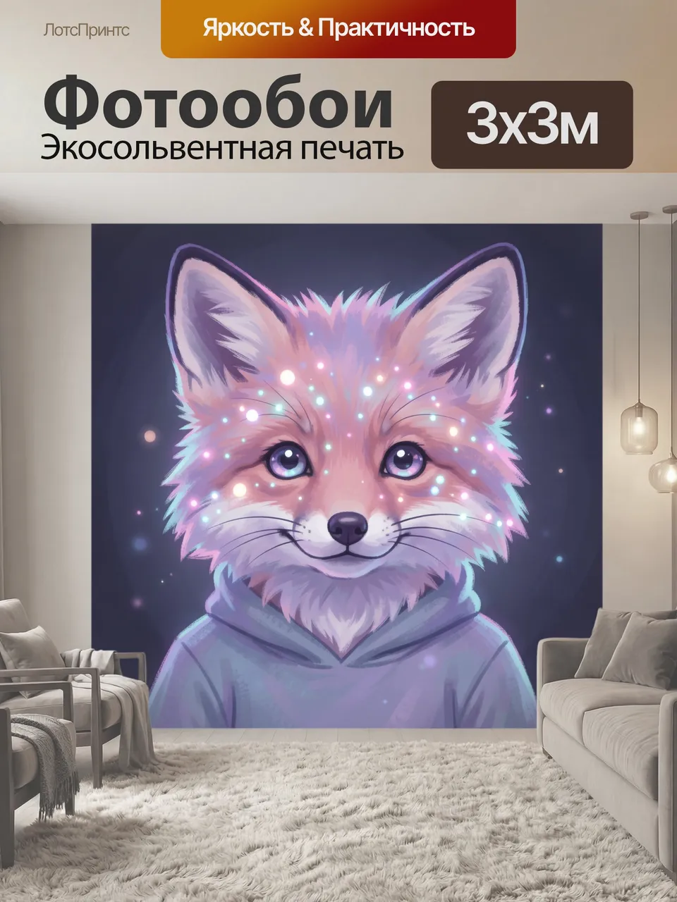 Фотообои Лисенок в светящейся дымке. Милый рыжий зверек с большими ушами и сияющими глазами, в пастельной цифр…