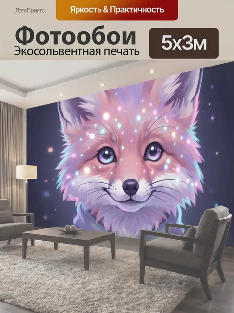 500 × 300 см · Экосольвентная печать