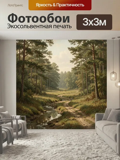 Фотообои Лесная тропа у ручья. Сосновый бор с извилистой лесной дорогой и тихим ручьём, солнечный свет сквозь кроны, м…