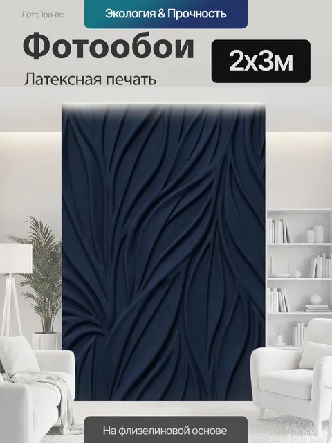 200 × 300 см · Латексная печать