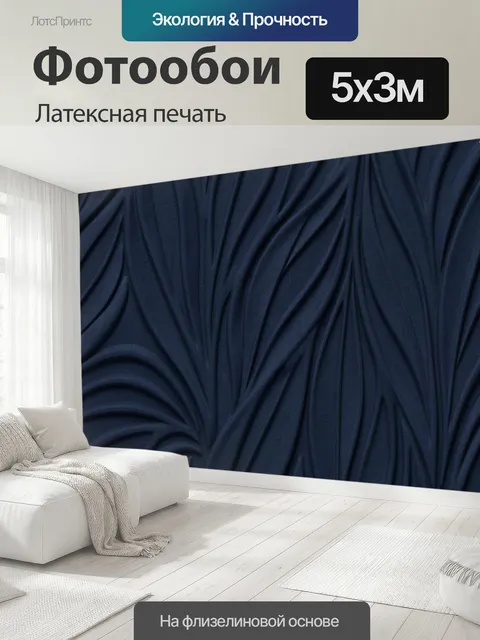 500 × 300 см · Латексная печать