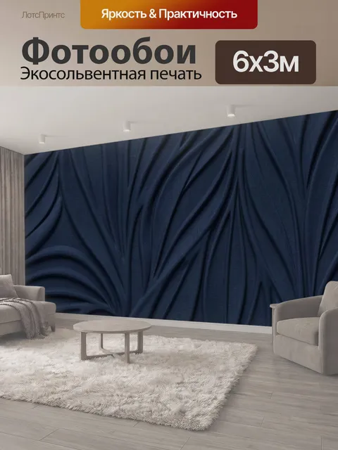 600 × 300 см · Экосольвентная печать