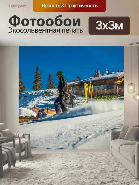 Фотообои Лыжник, кататься на лыжах, трасса