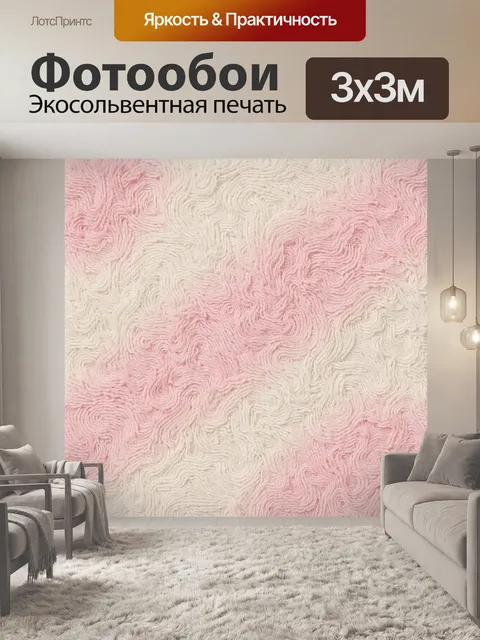 Фотообои Нежные розовые и кремовые завитки. Абстрактный текстурный узор с мягкими волнистыми завитками, напоминающими …