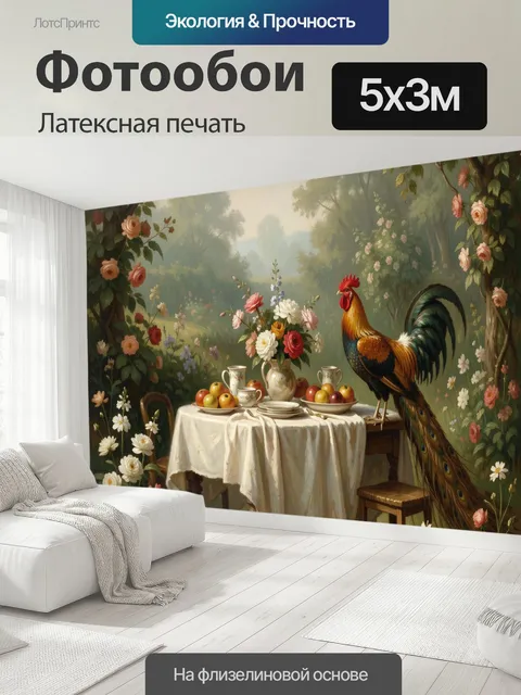500 × 300 см · Латексная печать