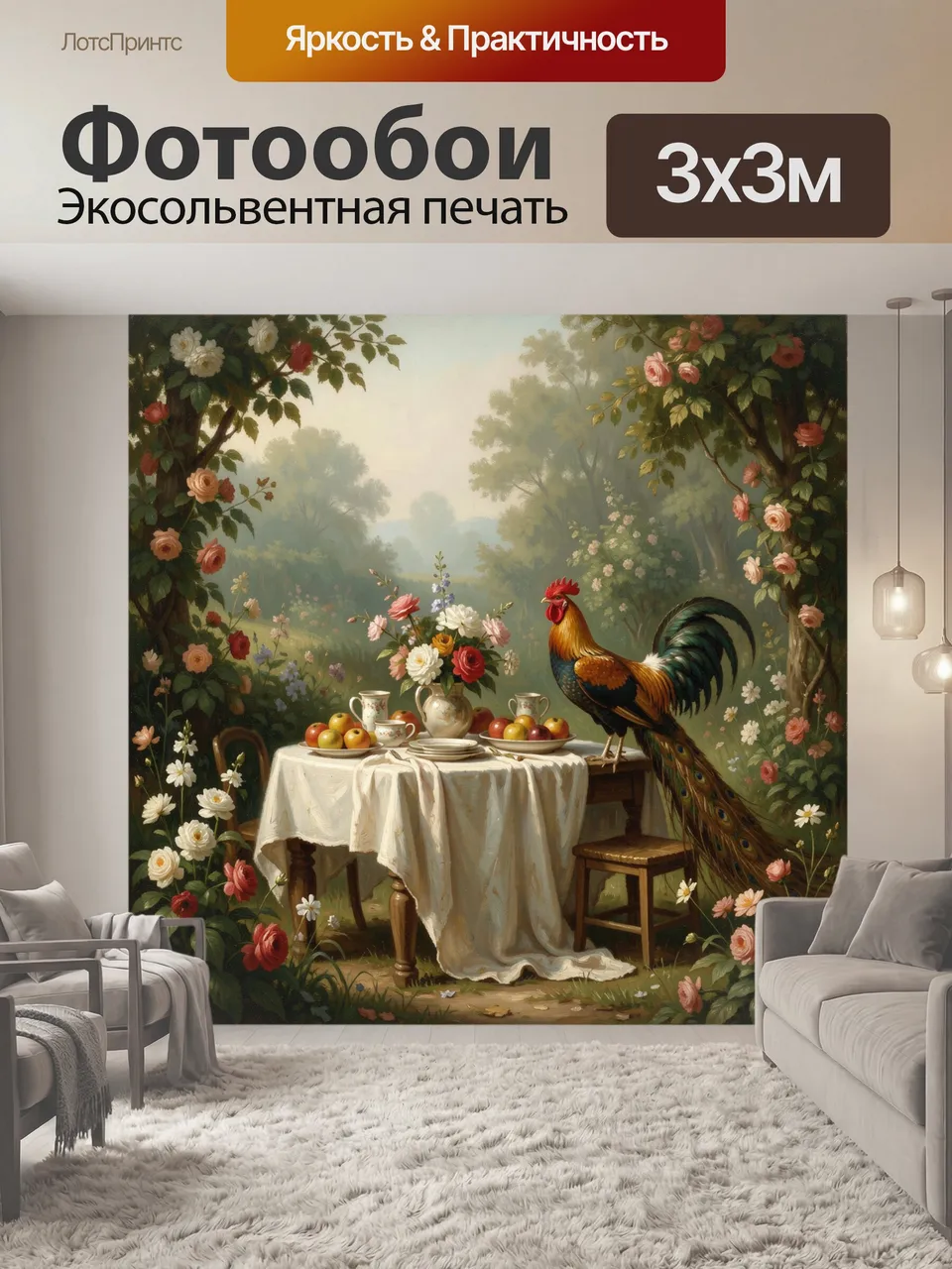 Фотообои Павлин у цветочного стола. Живописный садовый натюрморт в винтажной эстетике: яркий петух рядом со ст…