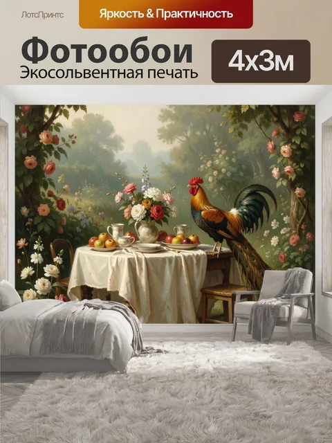 400 × 300 см · Экосольвентная печать