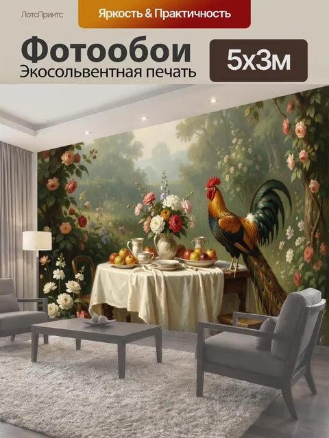 500 × 300 см · Экосольвентная печать