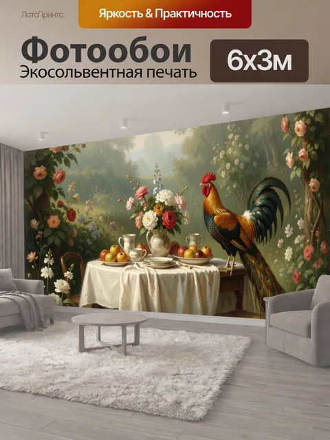 600 × 300 см · Экосольвентная печать