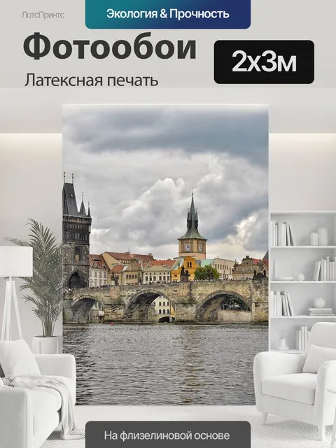 200 × 300 см · Латексная печать