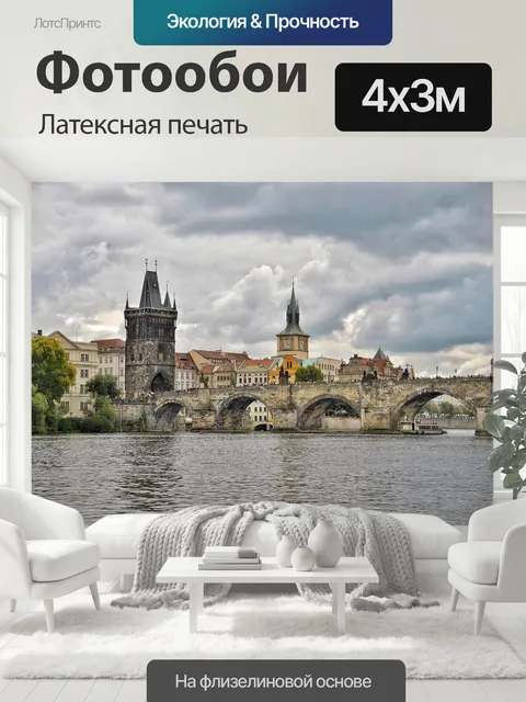 400 × 300 см · Латексная печать