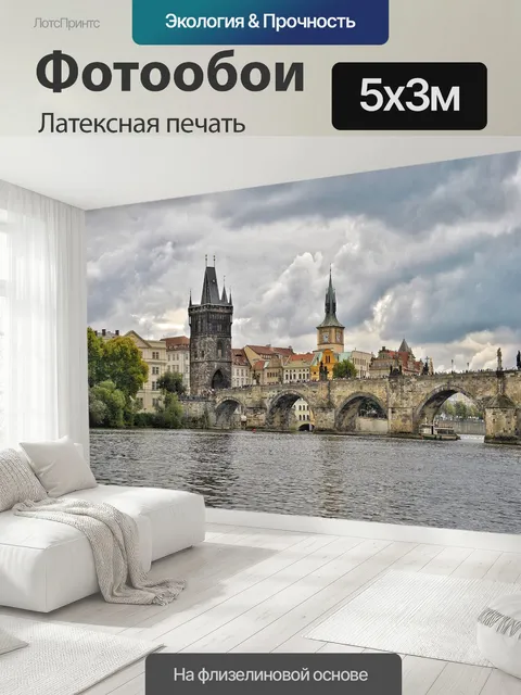 500 × 300 см · Латексная печать