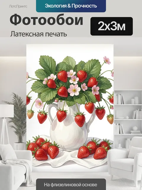 200 × 300 см · Латексная печать