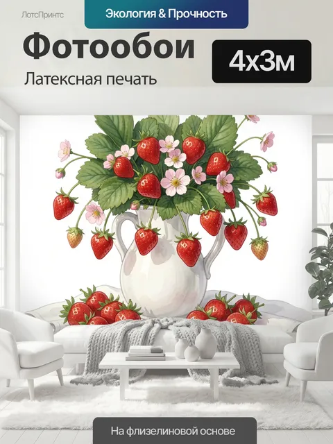 400 × 300 см · Латексная печать