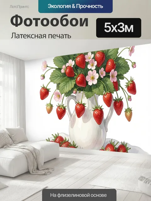 500 × 300 см · Латексная печать
