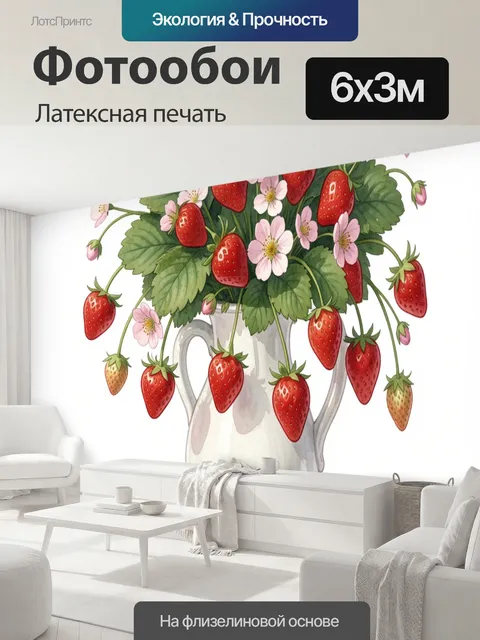 600 × 300 см · Латексная печать