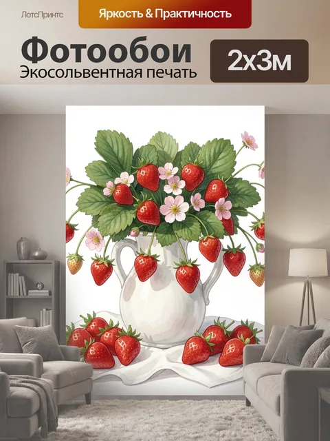 200 × 300 см · Экосольвентная печать