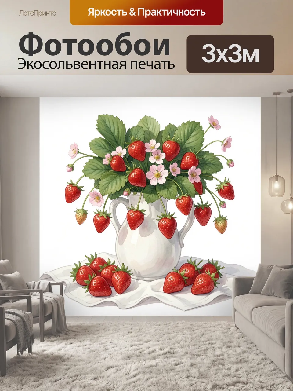 Фотообои Клубника и цветы в кувшине. Нежная акварельная композиция с сочными ягодами, зелёной листвой и розовы…