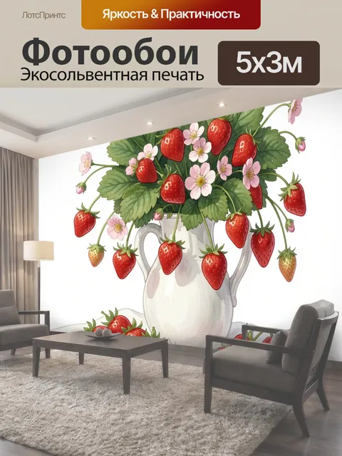 500 × 300 см · Экосольвентная печать