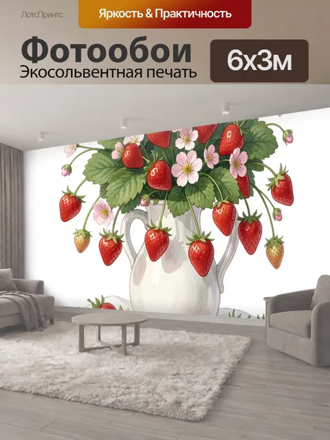 600 × 300 см · Экосольвентная печать