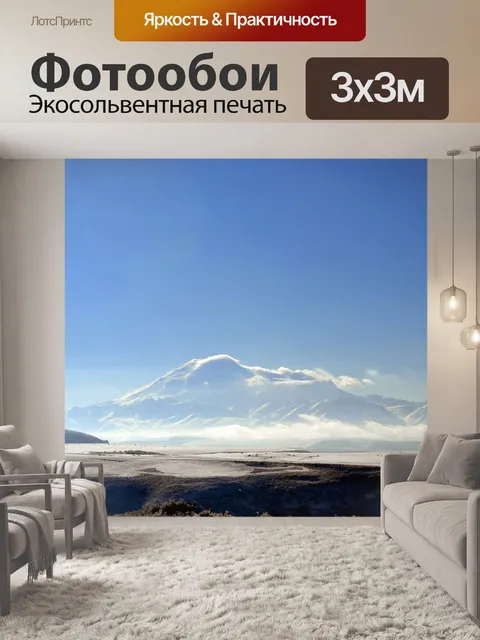 Фотообои Эльбрус, горы, приэльбрусье