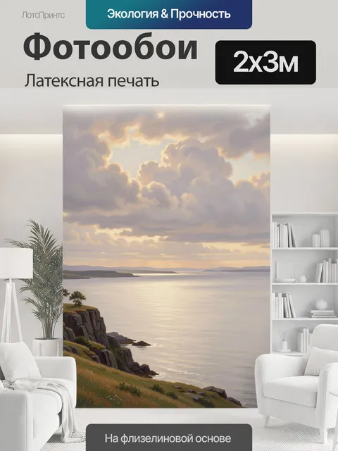 200 × 300 см · Латексная печать
