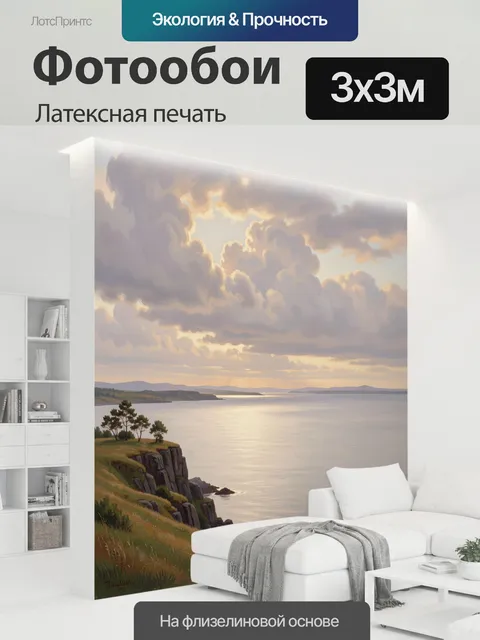 300 × 300 см · Латексная печать