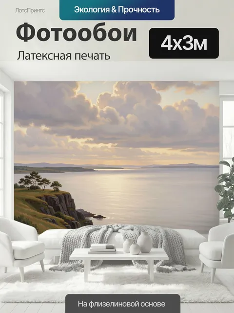 400 × 300 см · Латексная печать
