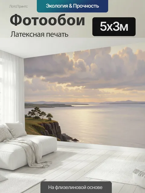 500 × 300 см · Латексная печать