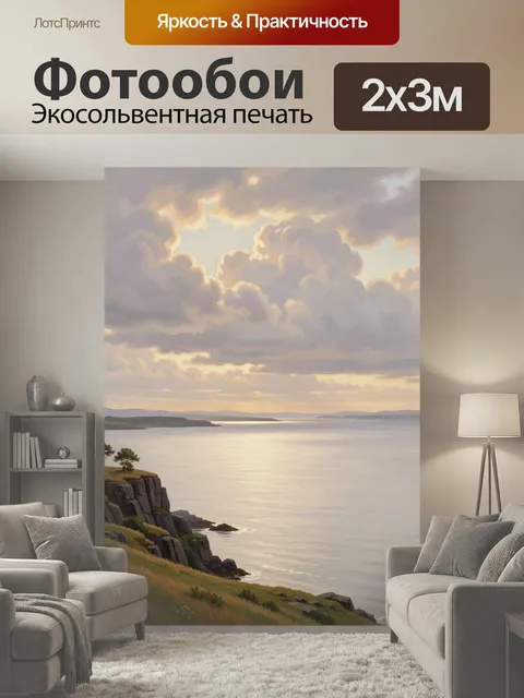 200 × 300 см · Экосольвентная печать