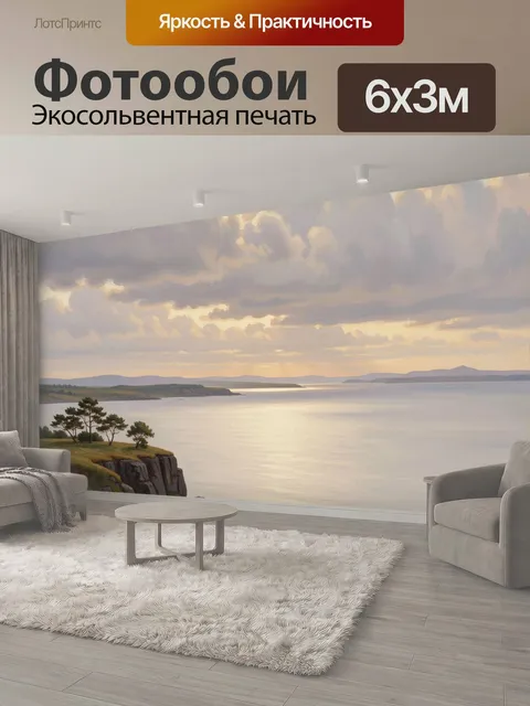 600 × 300 см · Экосольвентная печать