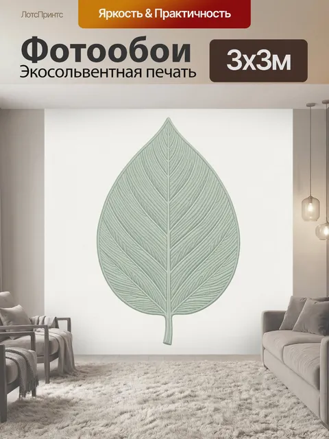 Фотообои Лист клена с прожилками мятного. Стиллизованный лист клена с детальными прожилками в пастельной мятной гамме …