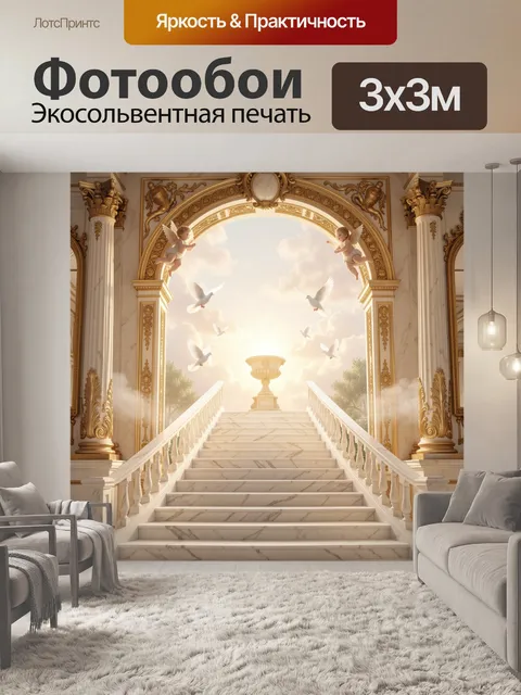 Фотообои Небесный дворец с ангелами. Светлый роскошный интерьер в классическом стиле: мраморная лестница, позолоченная…