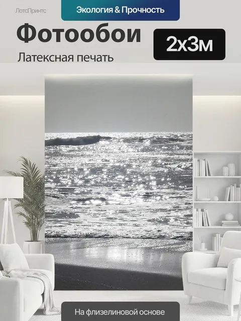 200 × 300 см · Латексная печать