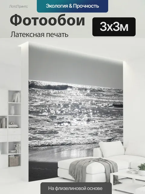 300 × 300 см · Латексная печать