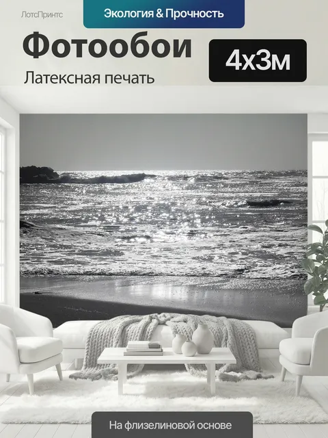 400 × 300 см · Латексная печать