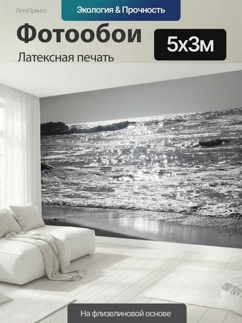 500 × 300 см · Латексная печать