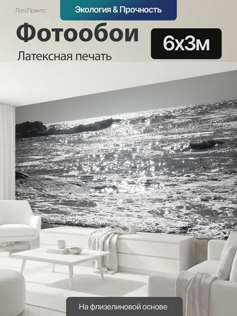 600 × 300 см · Латексная печать