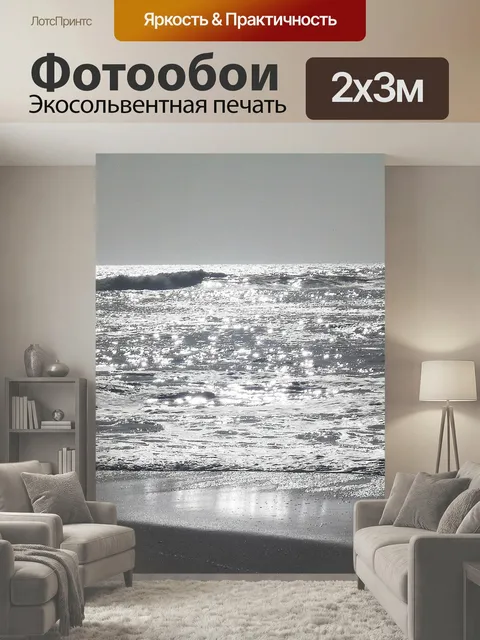 200 × 300 см · Экосольвентная печать