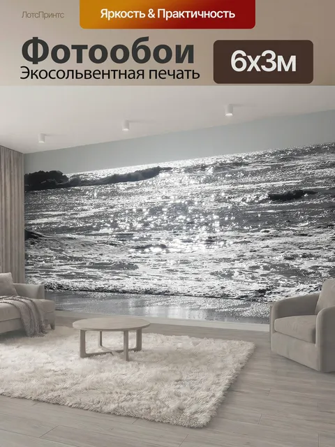 600 × 300 см · Экосольвентная печать
