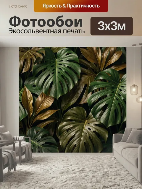 Фотообои Тропические листья монстеры. Плотный ботанический узор из крупных глянцевых листьев срезанными силуэтами, соч…