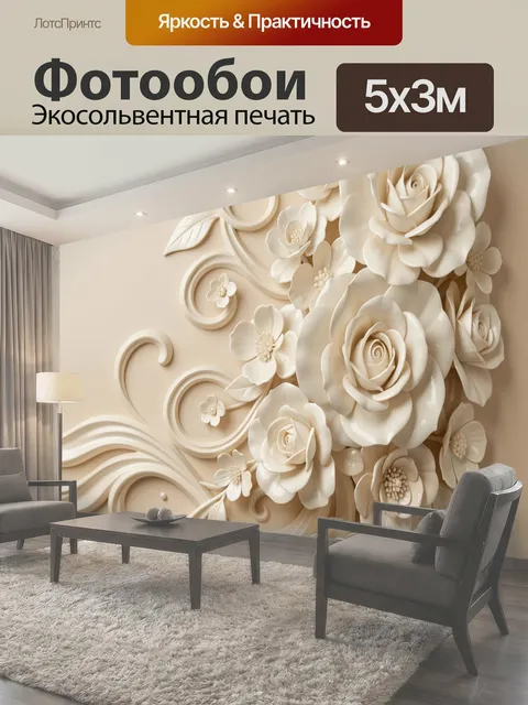 Фотообои Объемные кремовые цветы