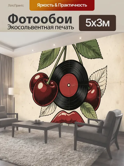 Фотообои Винтажная композиция вишни и губ