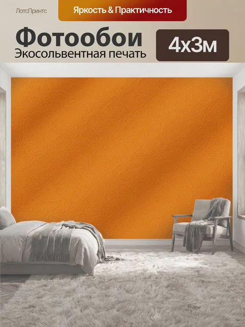 400 × 300 см · Экосольвентная печать