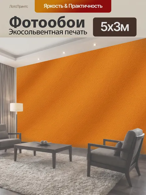500 × 300 см · Экосольвентная печать